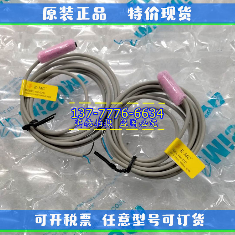 EMC亿太诺感应磁性开关HX-07R-2M HX-07D-1M HX-01R-2MT HX-01D-1