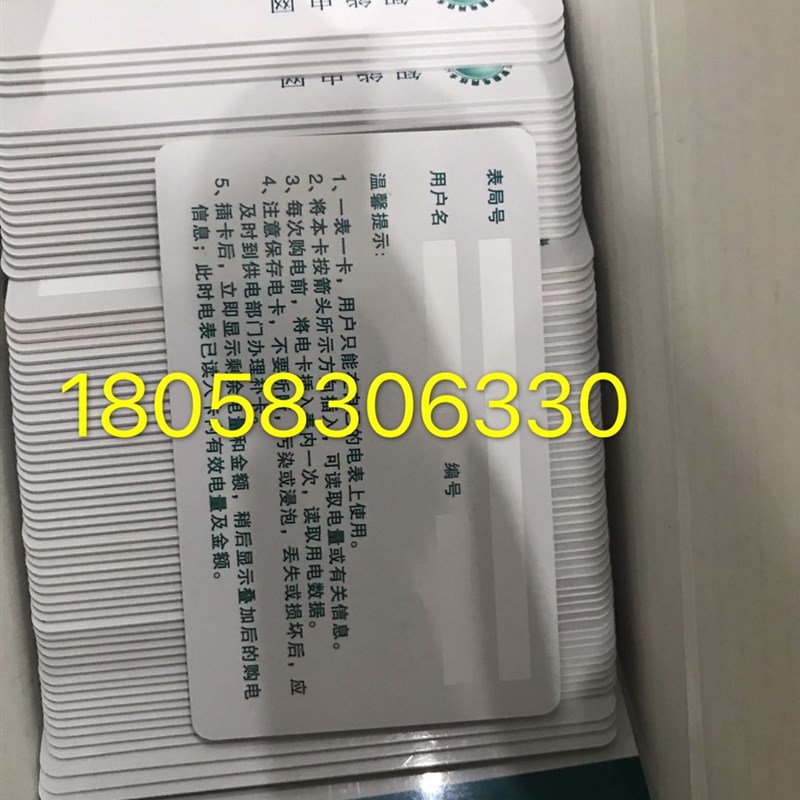 智能电网 预付费插卡式lC卡购电卡电度表智能卡电表卡预付费电卡