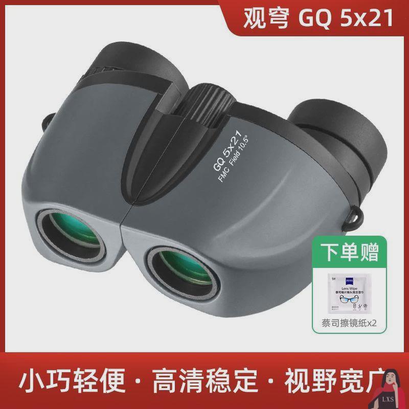 望远镜高倍高清专业级GQ5X21/7X21儿童双筒望远镜户外迷你演唱会