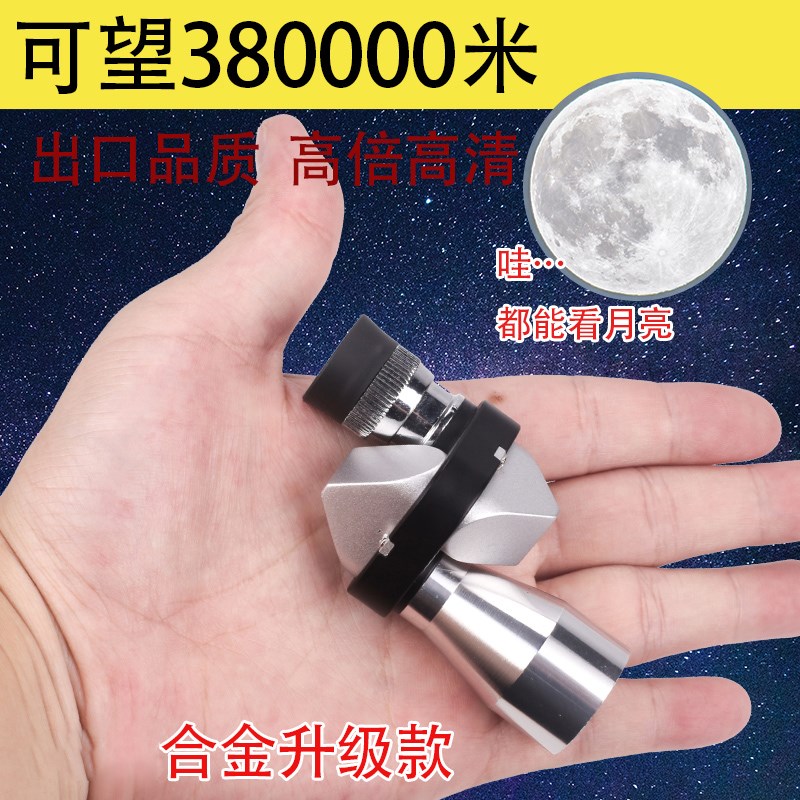 小型单筒望远镜迷你显微镜便携微光高清高倍儿童户外演唱会八倍镜