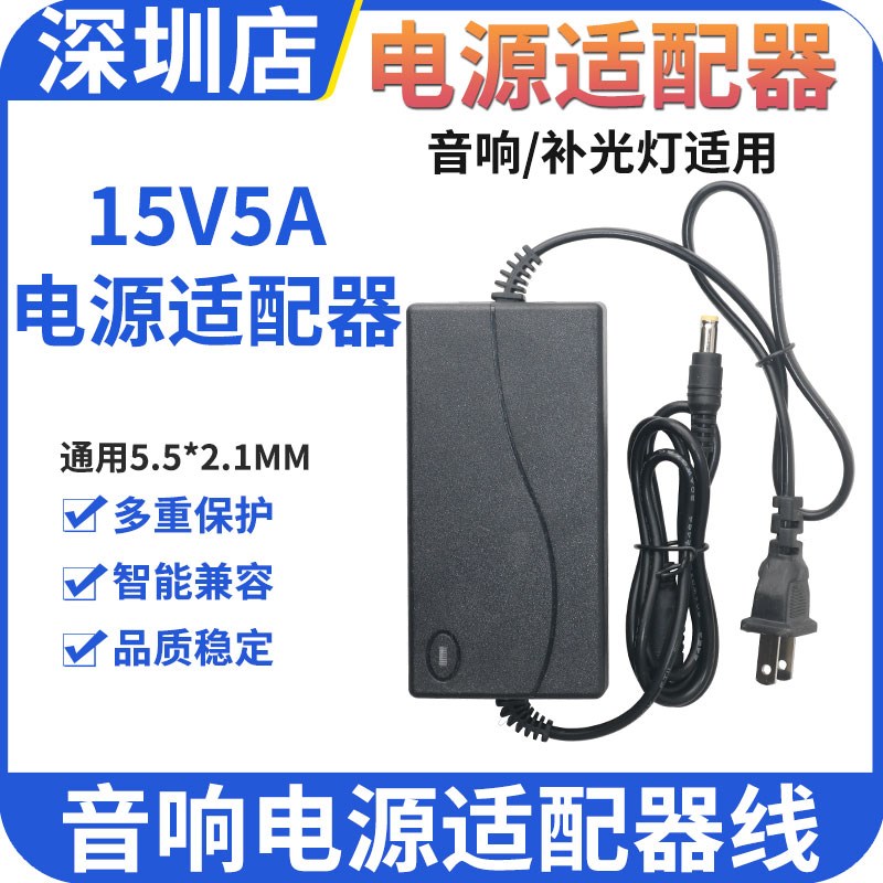 DC15V16VV3A4A5A6Av7A8A10A音响箱补光灯主播摄影电源适配器充电