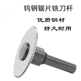 数控铣床锯片铣刀刀杆刀柄 钨钢锯片刀杆连接杆合金锯片刀刀杆