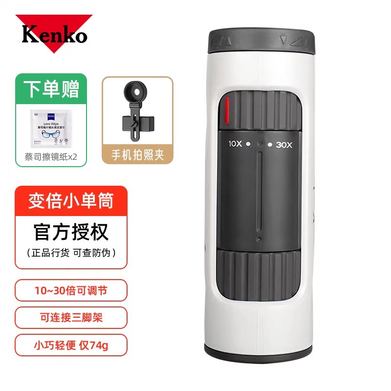 日本肯高kenko迷你单筒望远镜高倍高清变倍儿童户外专业观鸟夜视