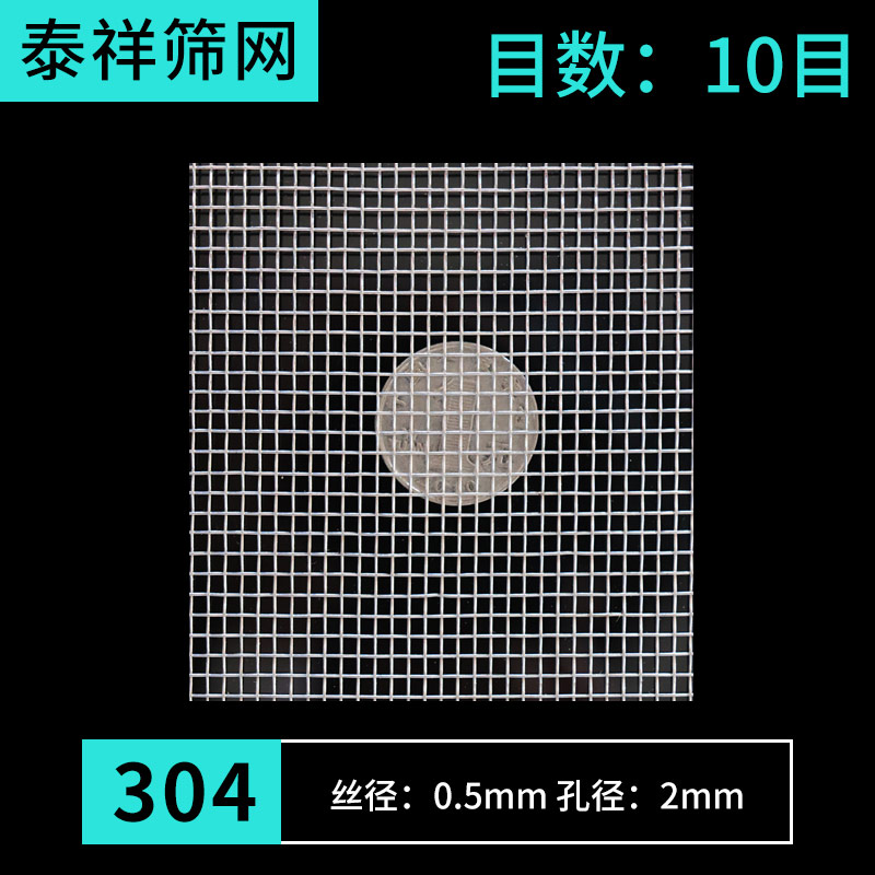 不锈钢网筛网304过滤网方格编织网工业钢丝网家用网片5目-400目