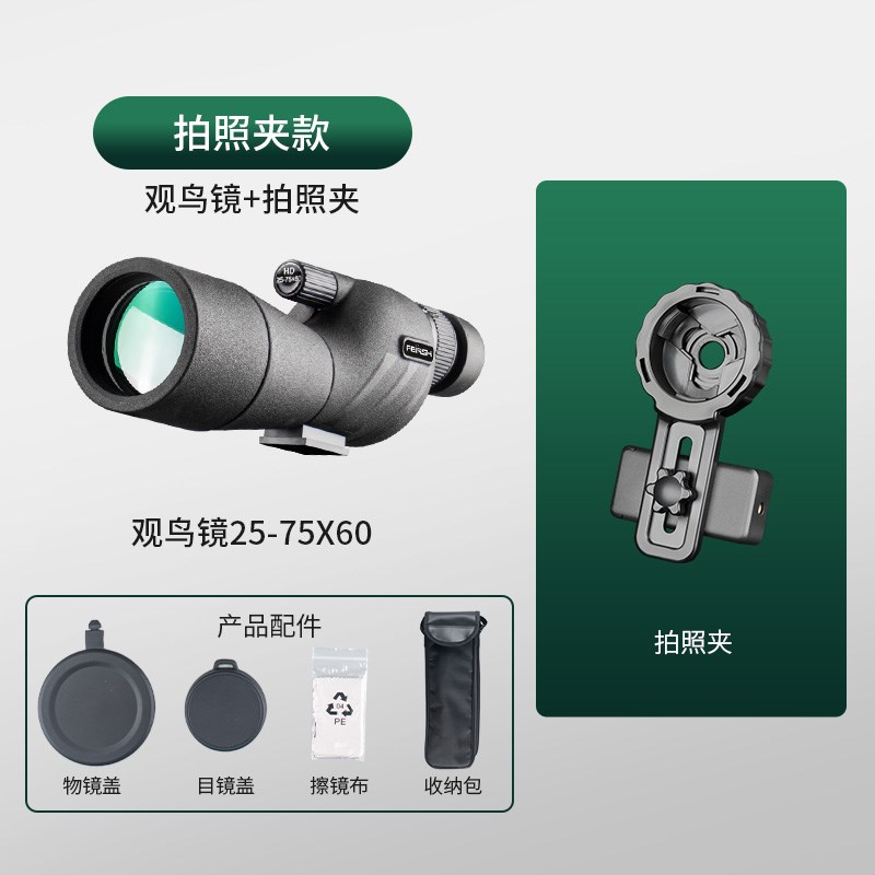 高倍望远镜25-75X60单筒变倍高清一万倍大口径微光夜视户外观鸟镜