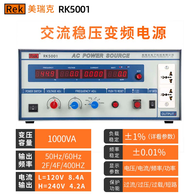 RK5001数显单相交流变频电源频率可变电源5KW三相0-300V