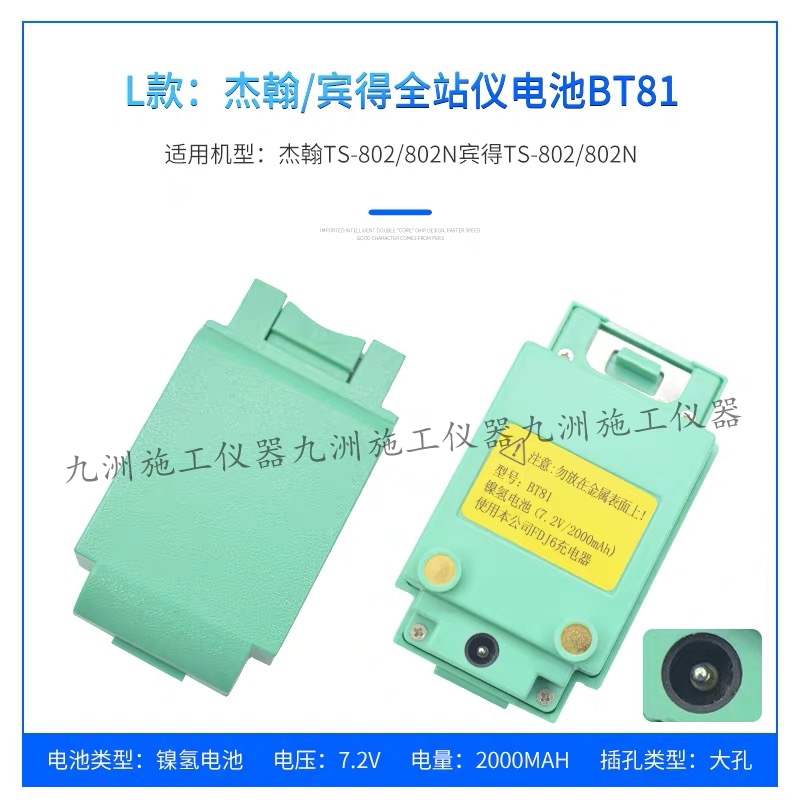 苏州一光全站仪电池BT42/BT43经纬仪电池BT45充电器FDJ6Li苏一光