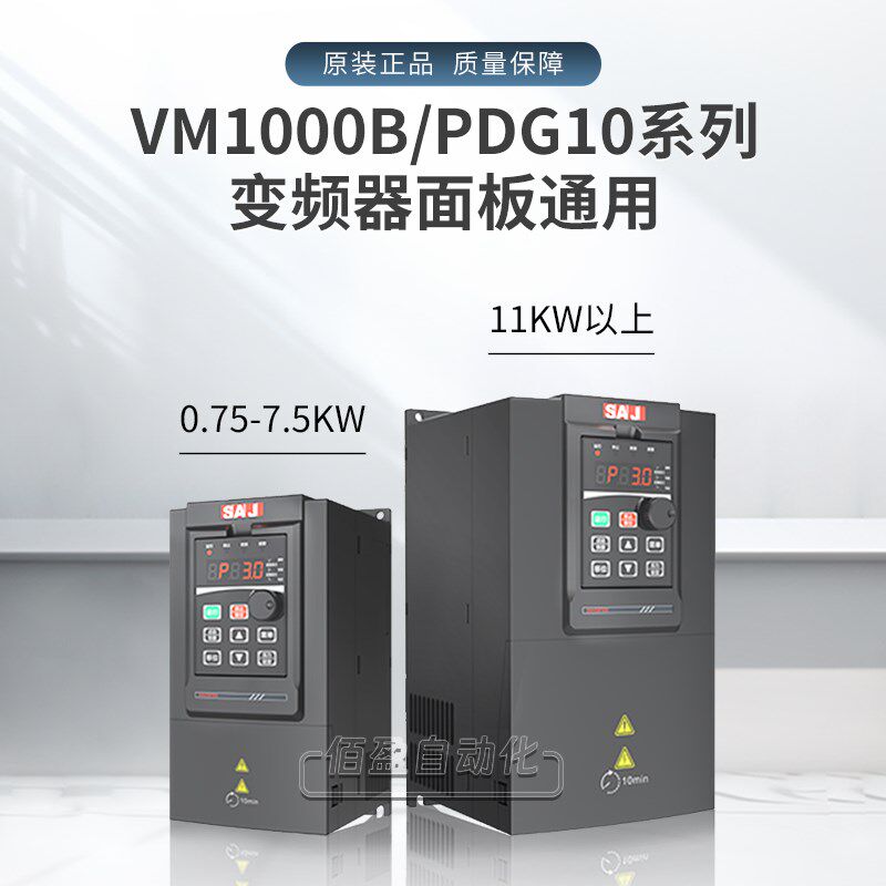 变频器面板调速调频控制显示操作键盘VM1000B VM600G PDG10