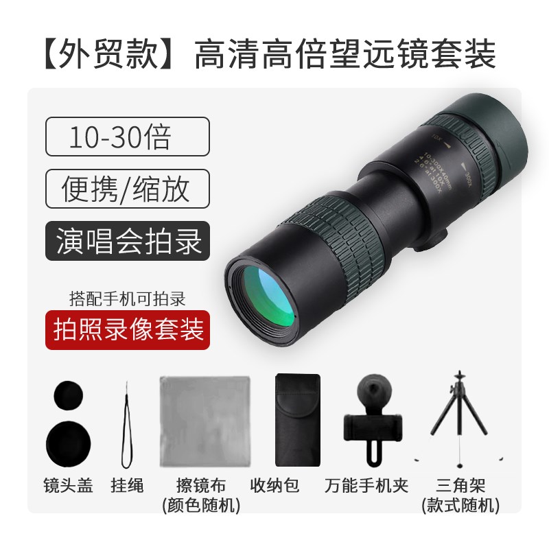 德国单筒望远镜高倍高清专业级便携演唱会手机拍照户外ed天文镜片