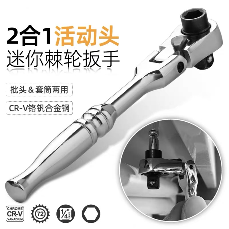 迷你活动头快速棘轮扳手小飞套筒批头手柄双头双向快板小扳手