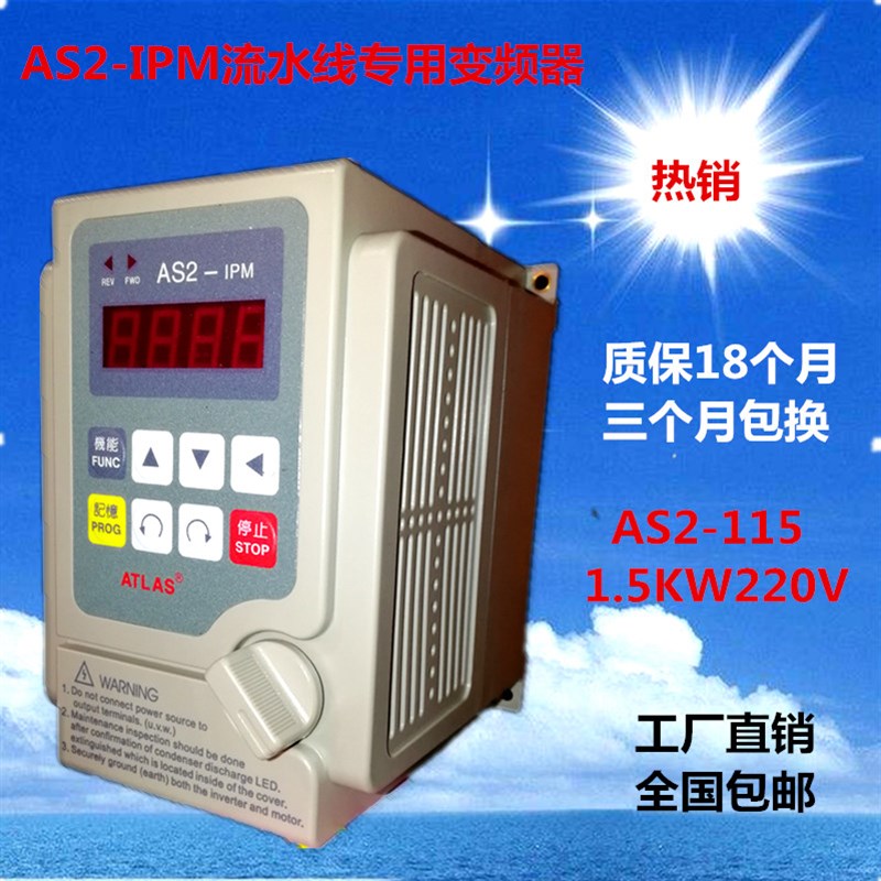 爱德利变频器AS2-107115122IPM220V0.75KW1.5kw2.2kw流水线专用型