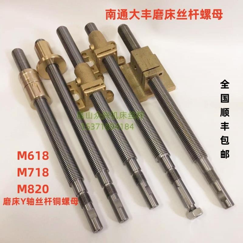 丝杆南通大丰M618M7250手