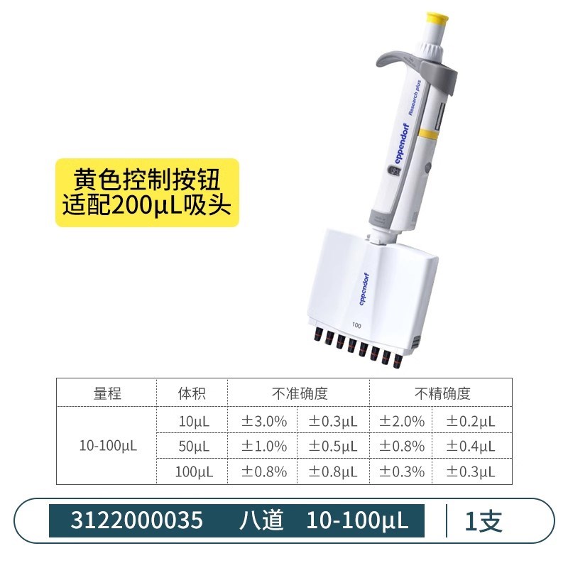 艾本德Eppendorf移液枪器单道手动微量可调排枪0.1-10ulml