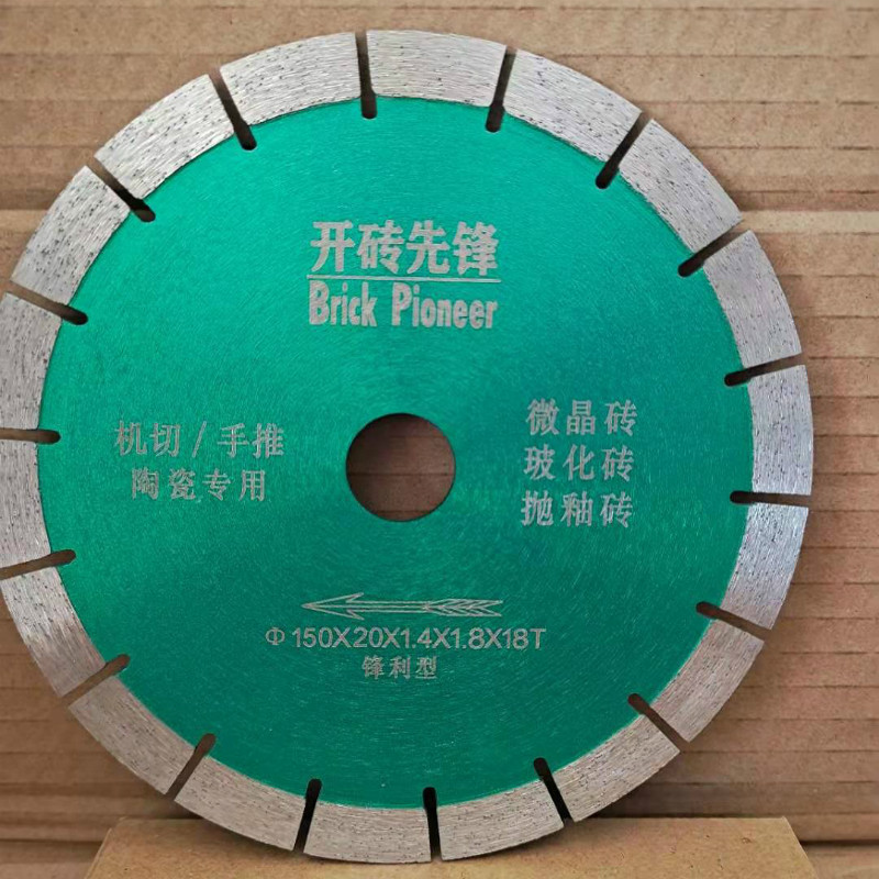 开砖先锋130h瓷砖锯片150陶瓷切割片玉石大理石进口超薄高速手砂