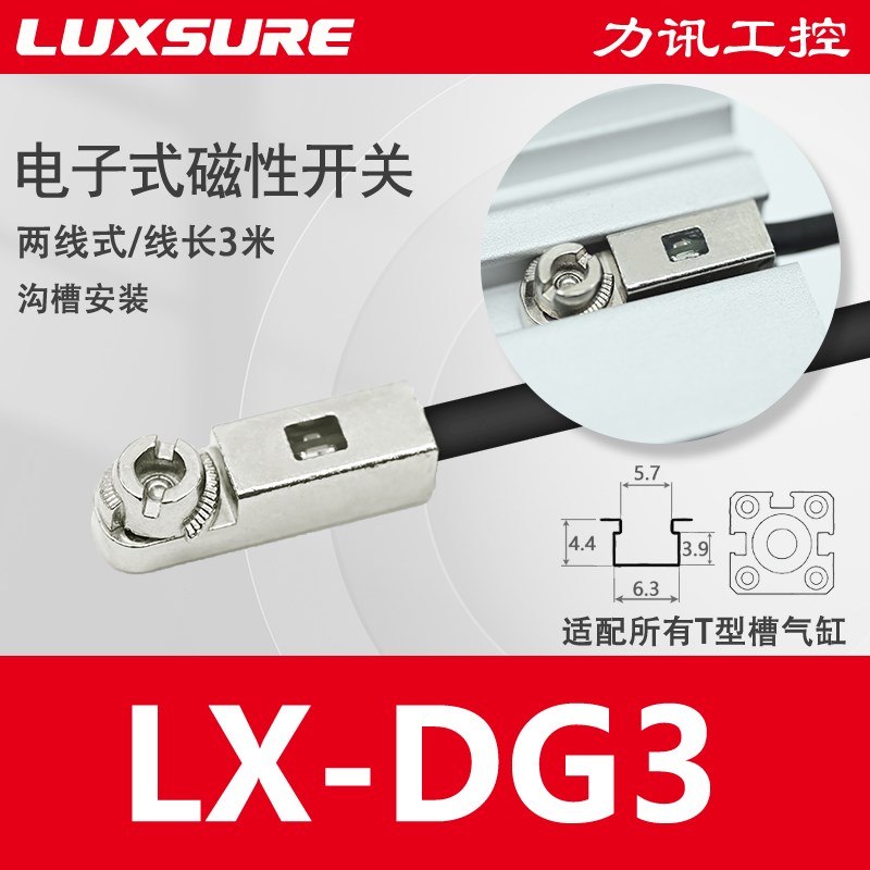 电缸磁性开关LX-DG气缸感应器ZMSTB电动缸限位开关AG-39DF AG-38