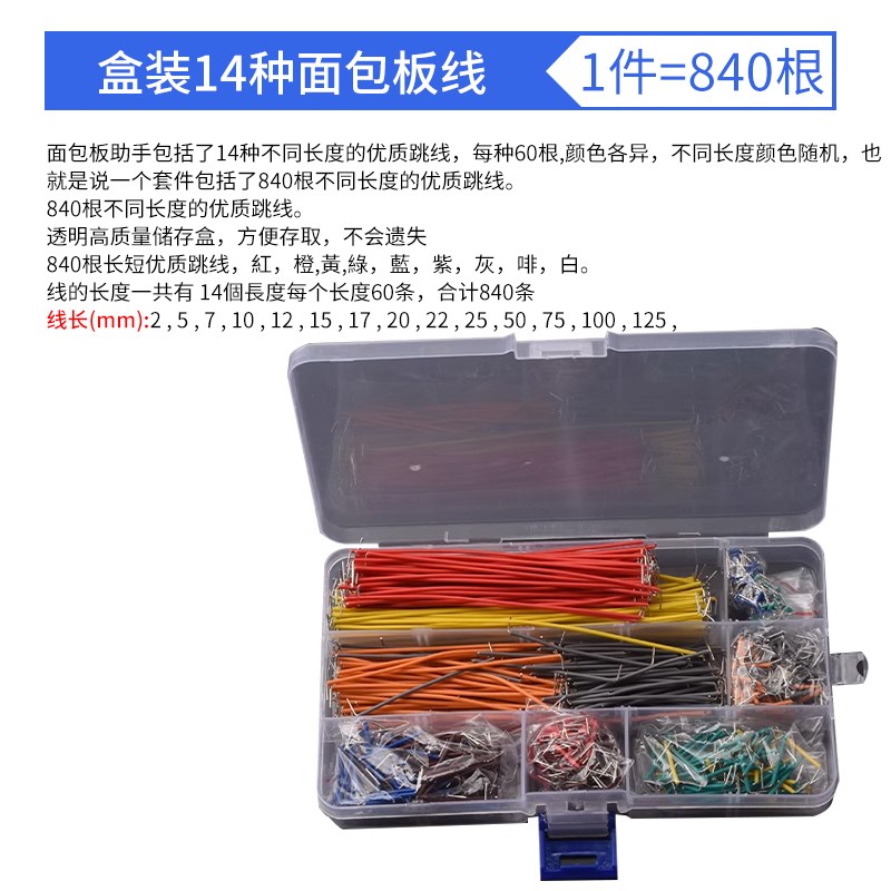 400孔带背胶可拼接面包板洞洞实验板 14种140根面包板连接线 电源
