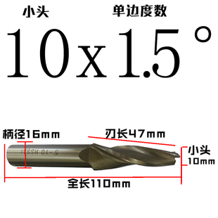 斜度铣刀锥度15铣铝用2数控cnc锣刀5度10白钢4高速钢洗刀3锥形1