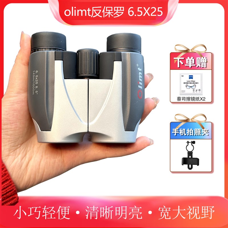 日本反保罗望远镜演唱会剧院换头二代8X25双筒高清儿童观鸟