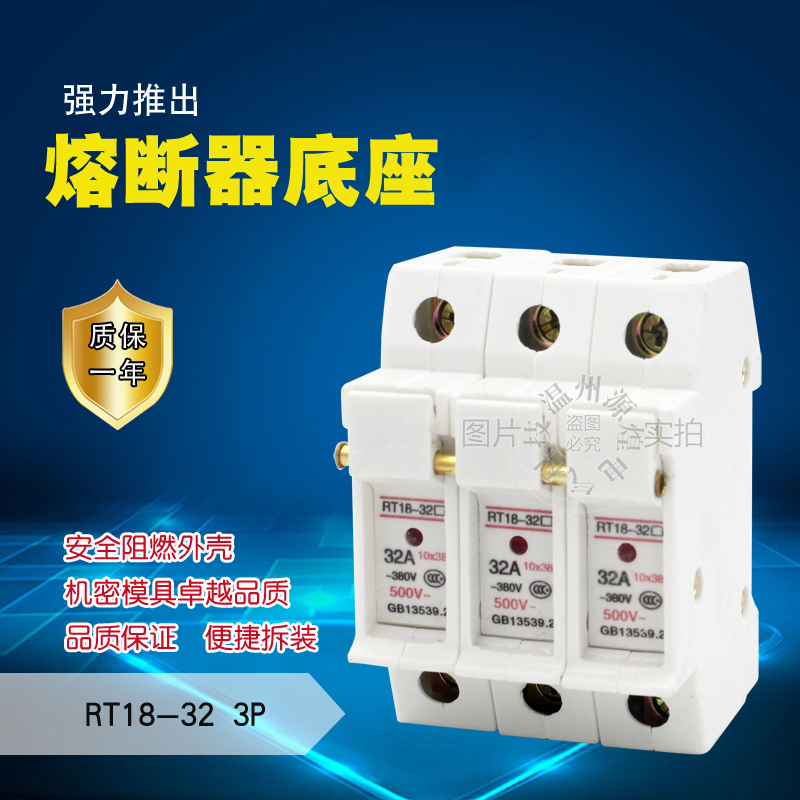 熔断器底座 RT18-32X/3P 导轨安装 保险丝熔断器 带灯