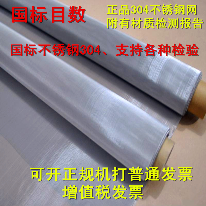 正宗304不锈钢网500目400目300目200目100目不锈钢筛网丝网过滤网
