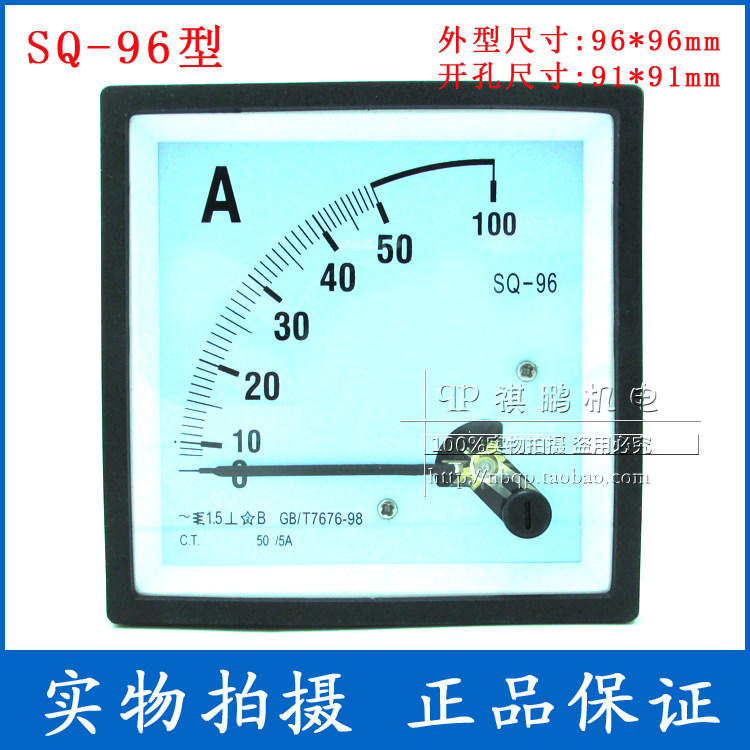SQ-96 指针式交流电流表SQ96-5A10A15A20A25A30A40A50A,搬运/仓储/物流设备,机械式停车设备（立体停车库）,淘宝优惠券,粉丝福利购,淘宝优惠卷