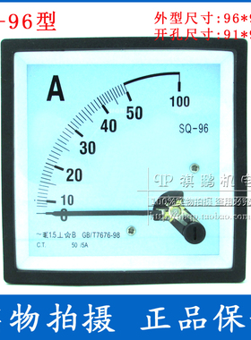 SQ-96 指针式交流电流表SQ96-5A10A15A20A25A30A40A50A