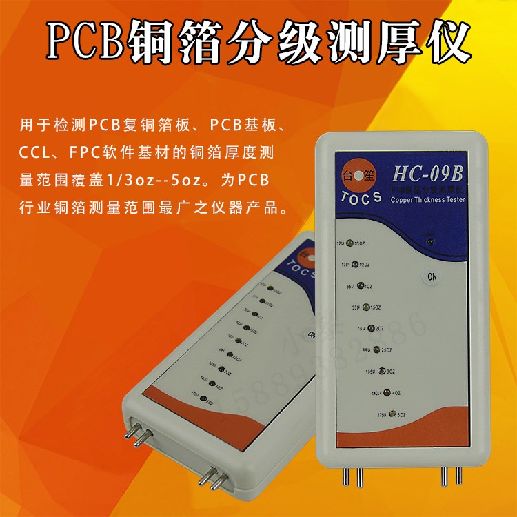 厂价直销台笙铜箔测厚仪 覆铜板分级测试仪 可测PCB CCL FPC