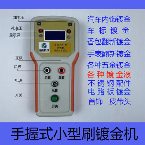 电镀机首饰奢侈品包包五金镀金