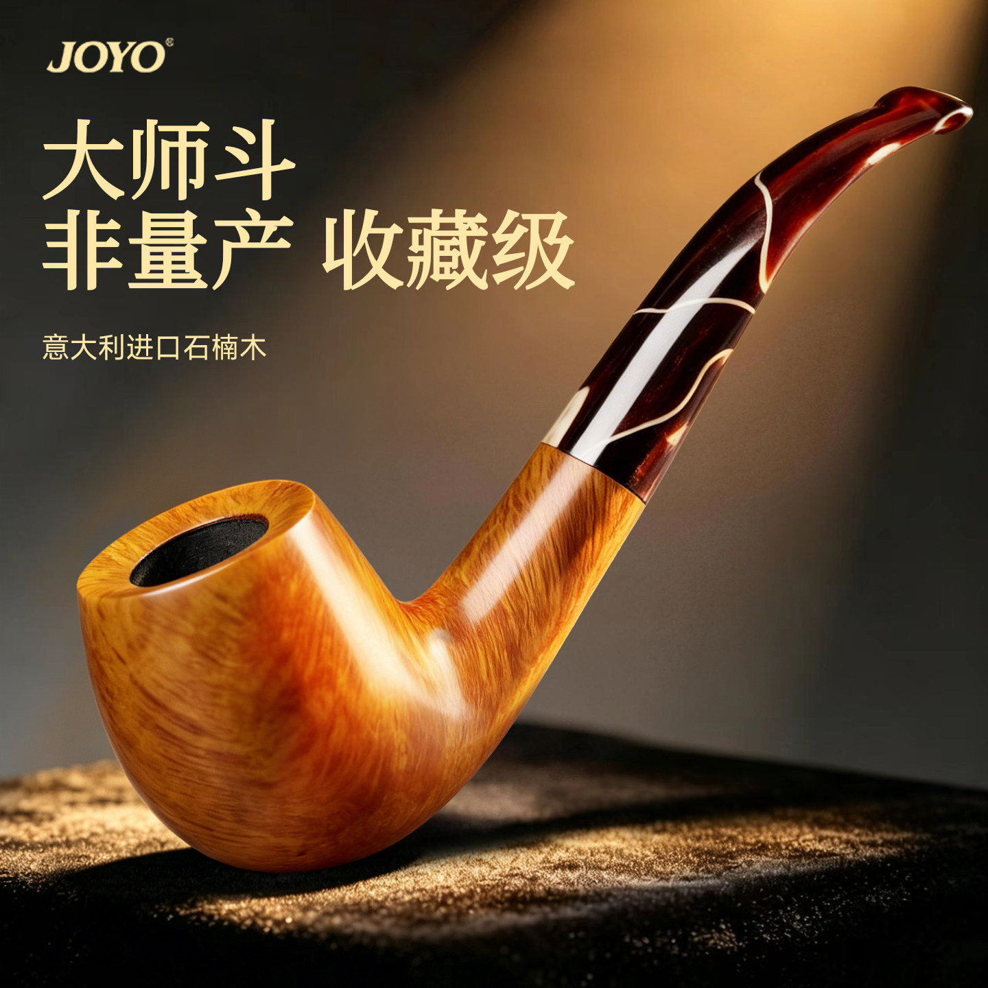 火焰石楠木烟斗正品男士专用