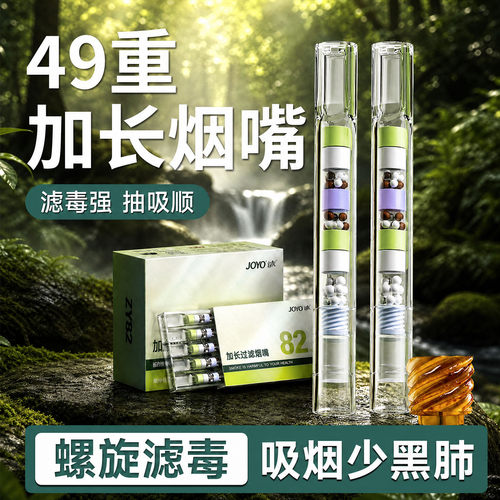 joyo诤友49重加长螺旋烟嘴过滤器