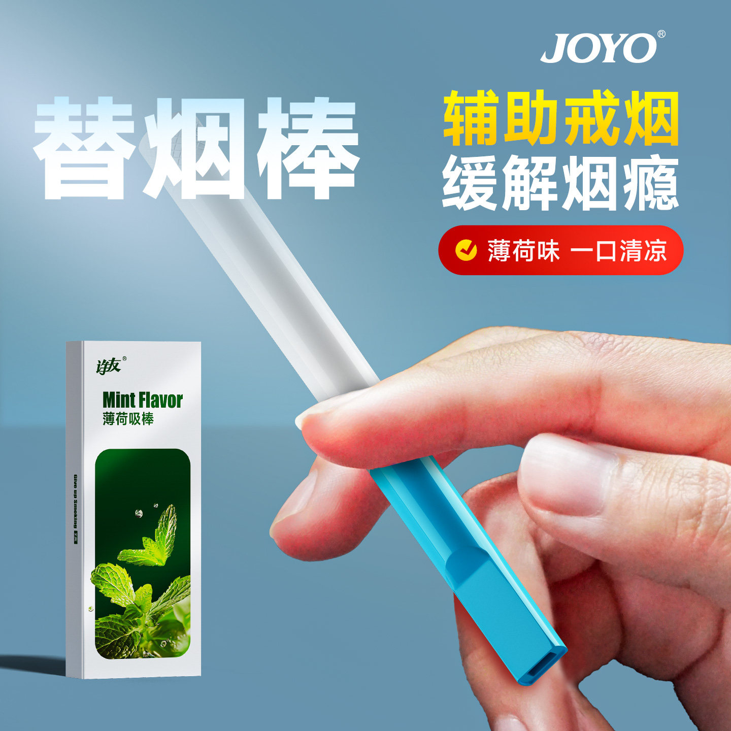 诤友果味旋转吸棒缓解烟瘾