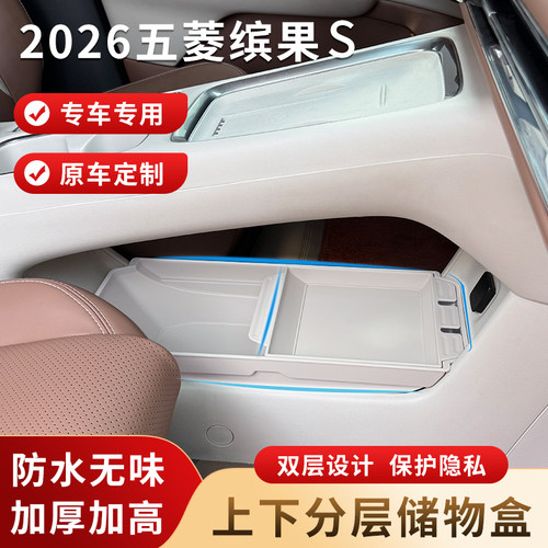五菱缤果s中控下储物盒车载扶手箱收纳盒隔层车内饰改装配件用品
