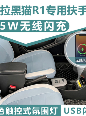 2022款长城欧拉黑猫专用扶手箱2021欧拉R1手扶箱中央内饰改装装饰