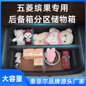 索菲尔 五菱缤果专用后备箱储物箱置物箱后尾隔板改装内饰收纳盒