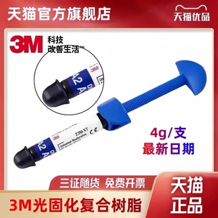 牙科材料3mZ350光固化树脂 美国3M350流体树脂 正品 纳米牙科树脂