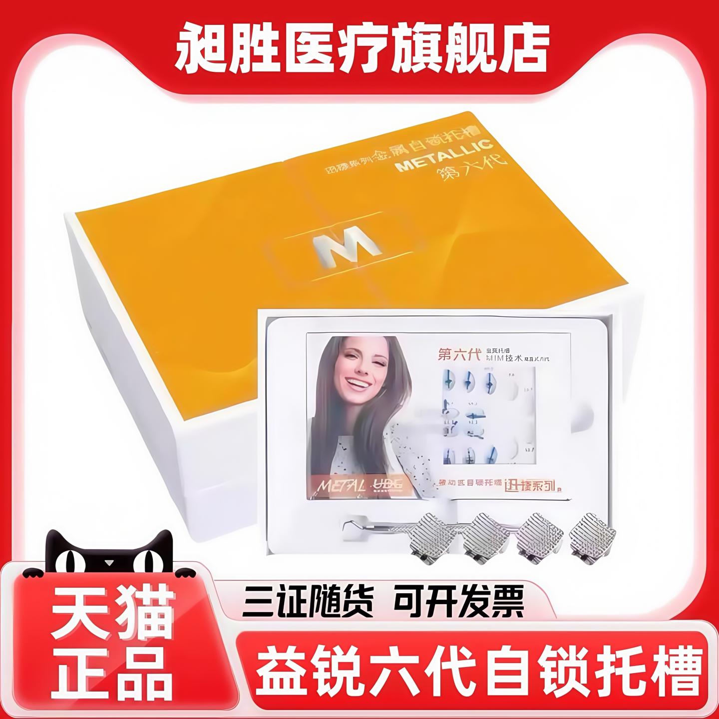 益锐自锁金属托槽MBT6代配直丝弓工具套牙科矫正口腔正畸材料正品