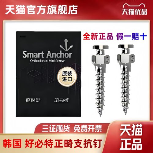 韩国好必特支抗钉HUBIT好比特正畸支抗钉工具 微螺钉种植体正品