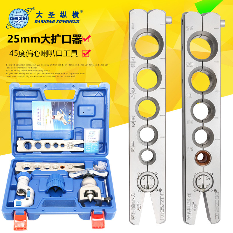 大圣空调冰箱维修制冷工具偏心扩口器铜管喇叭口扩管器25mm扩口器