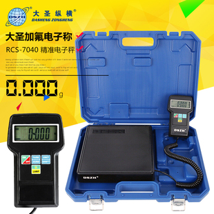 冷媒加注电子秤 大圣RCS-7040称重100kg便捷式高精度雪种氟利昂称