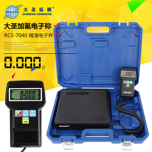 空调冷媒加注电子秤大圣RCS-7040