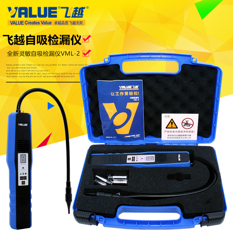 飞越新品冷媒自吸检漏VML-2 R32/410/22雪种汽车空调制冷剂测漏仪