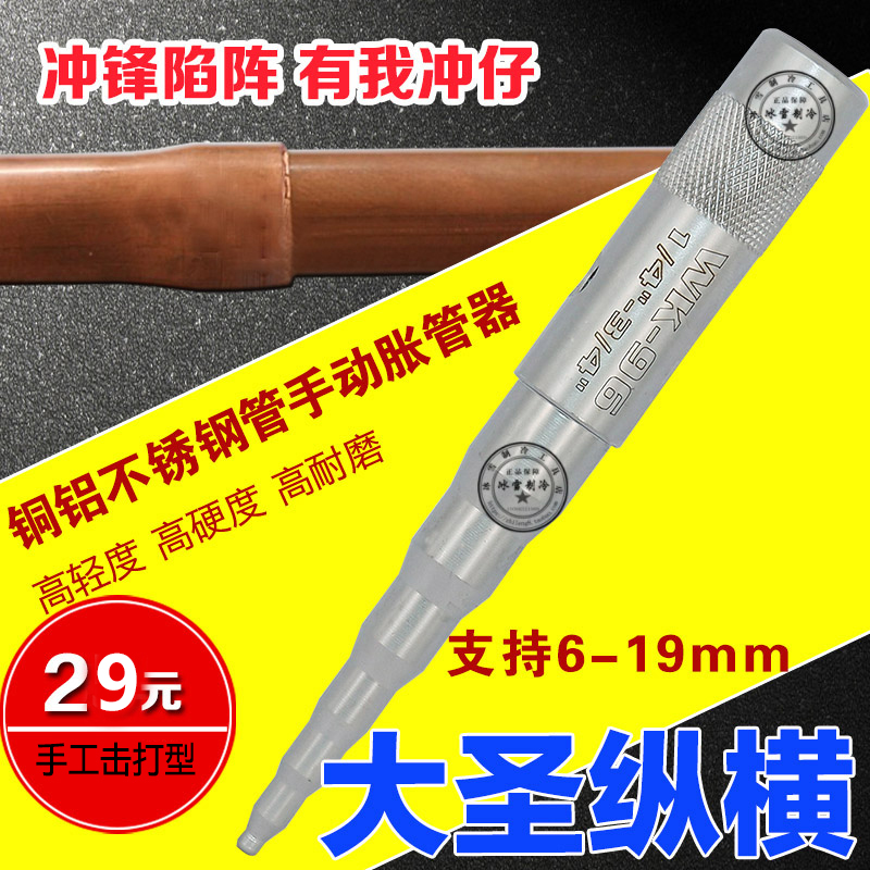 原装正品大圣WK-96 手动胀管器 涨管器空调铜管扩冲孔器制冷工具