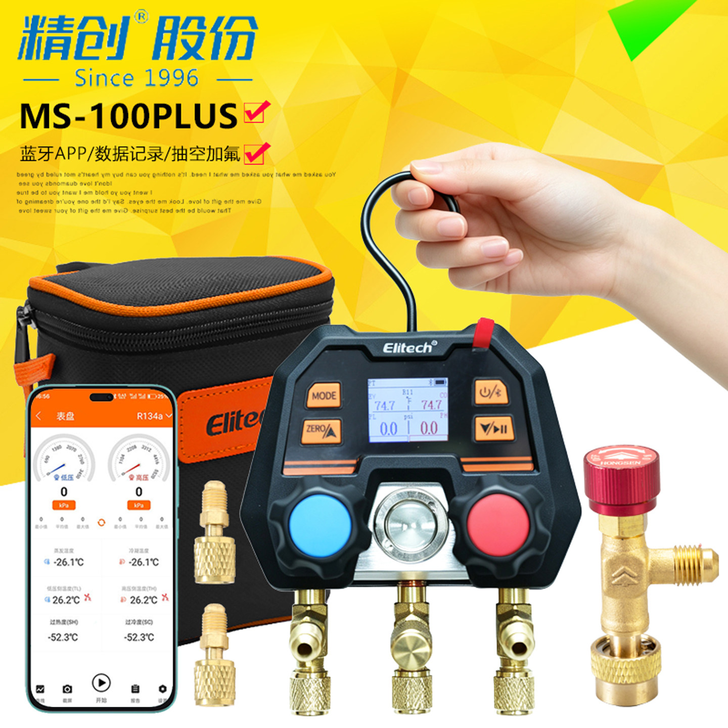 精创 MS-100PLUS 数字冷媒表蓝牙电子加氟表空调冷库维修压力表