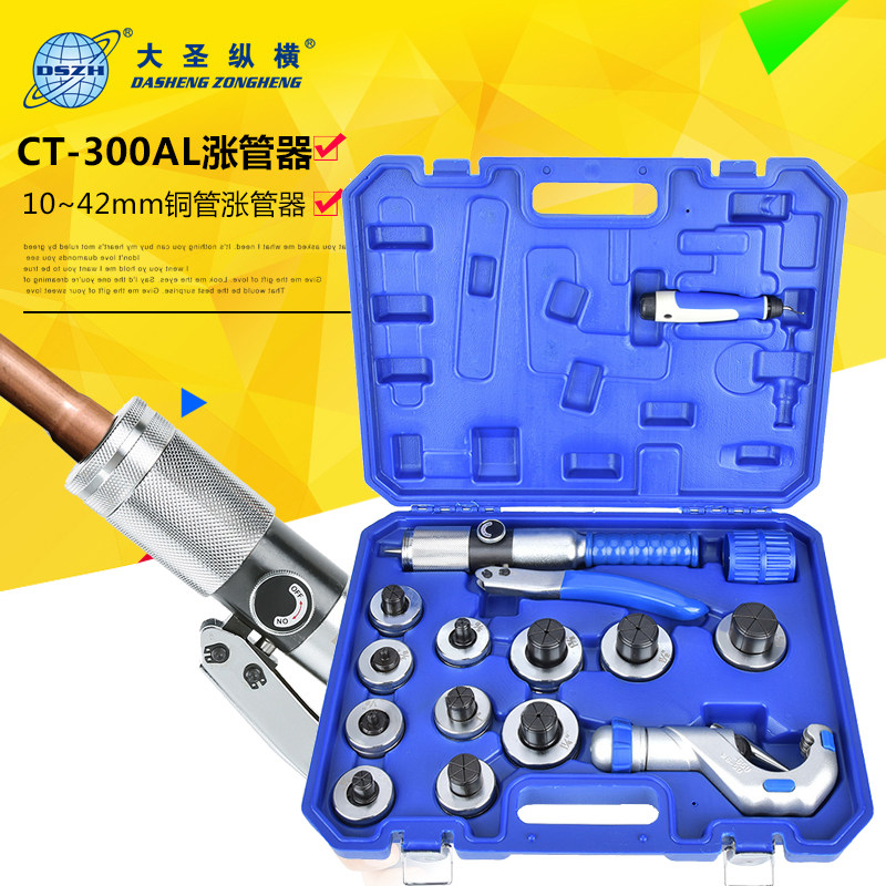 大圣液压涨管器 铜管胀管器10-42mm 扩对接杯型口器制冷维修工具