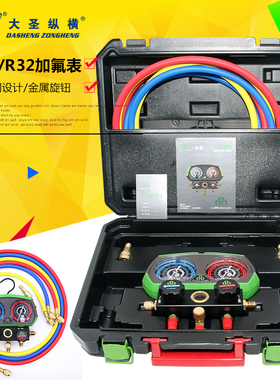 大圣圣霸ST-B268/B288加氟表组r410空调冷媒雪种压力加液加氟双表