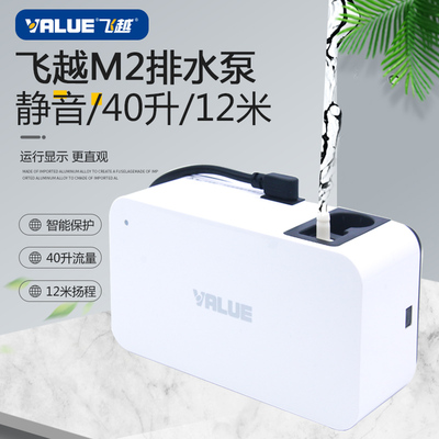 飞越空调冷凝水泵自动排水器12米