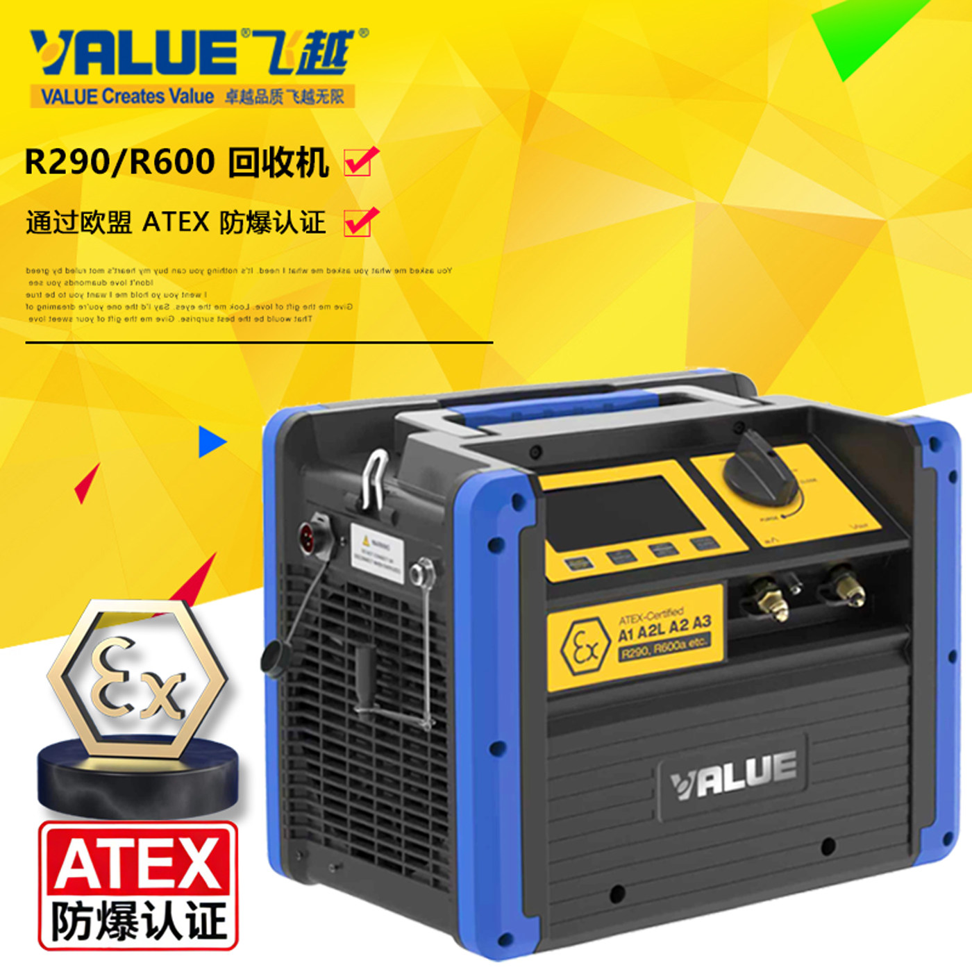 飞越VA3-R24-EX防爆冷媒回收机图片