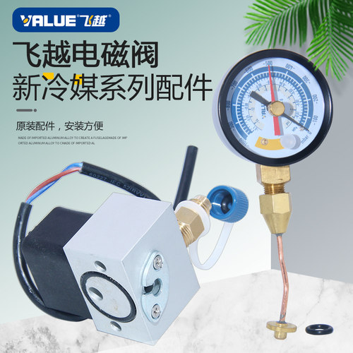 飞越新款真空泵电磁阀内嵌压力表