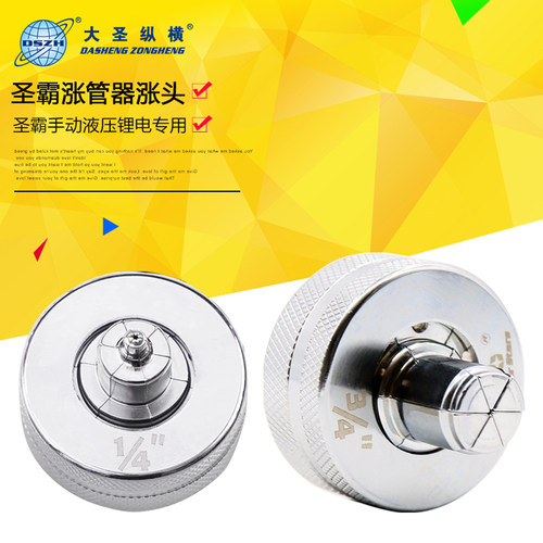 圣霸原装通用性涨头6-42mm扩口头