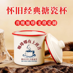 定制水杯铁杯子 大号个性 搪瓷杯怀旧经典 复古马克杯搪瓷茶缸子老式